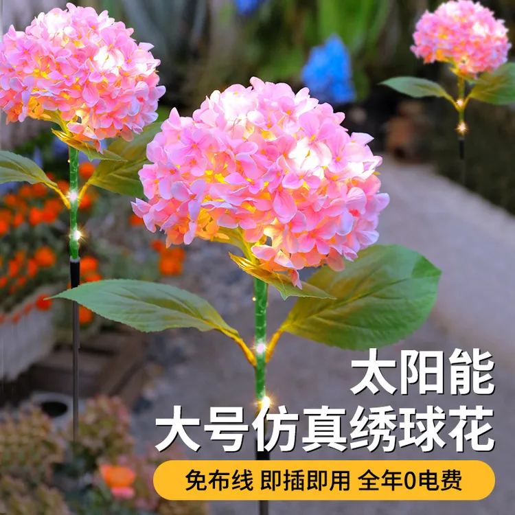 太阳能绣球花LED户外庭院花灯防水装饰灯阳台花园地插景观草坪灯