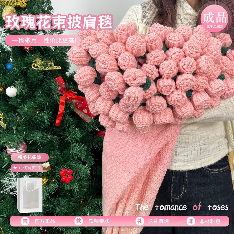 成品渐变玫瑰花束披肩毯子免手工编织沙发盖毯送女朋友情人节礼物