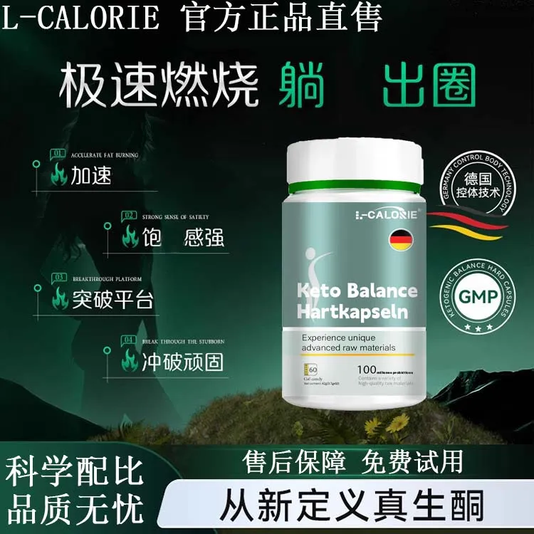 PEOKOBI培欧康生酮胶囊突破顽固男女身材管理大餐救星快速入酮