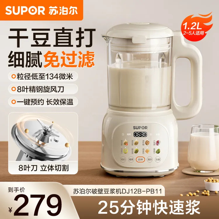 苏泊尔破壁豆浆机多功能小型自动清洁细腻免虑家用大容量辅食机