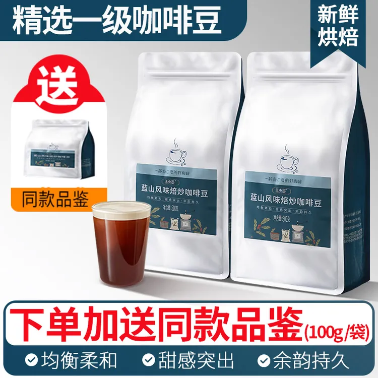 蓝山咖啡中深烘咖啡豆推荐阿拉比卡豆意式拼配新鲜烘焙商用可磨粉