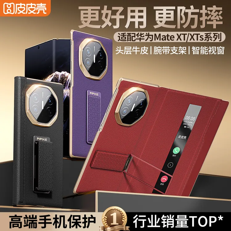 皮皮壳适用于新款华为MateXTS/XT三折叠手机壳环绕全包围支架皮套