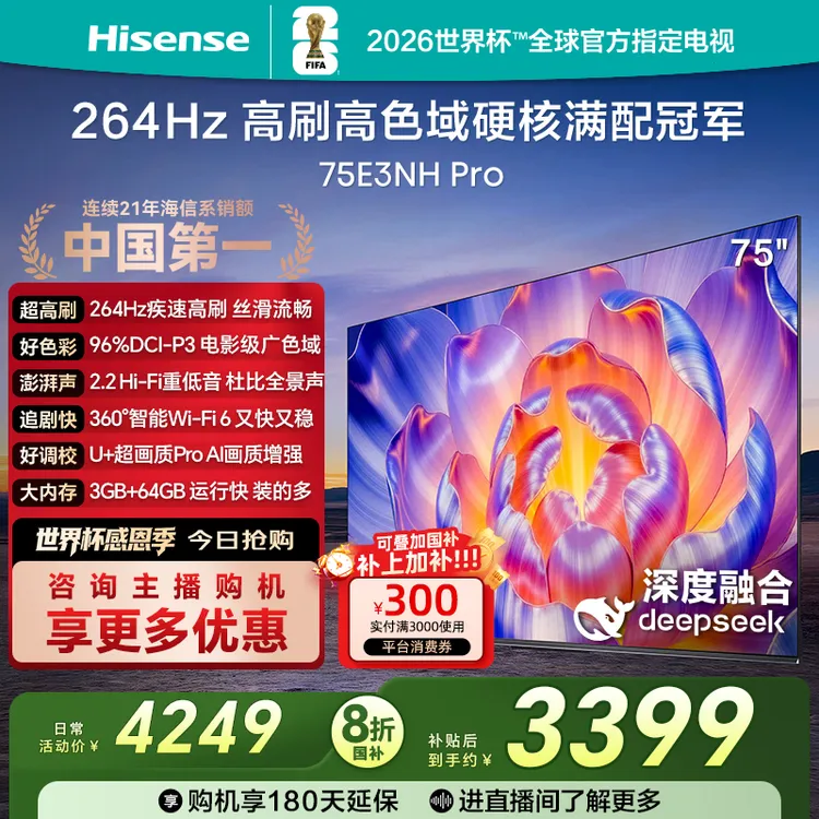 【国补立减】海信电视机75E3NH Pro 75英寸 264Hz高刷 高色域