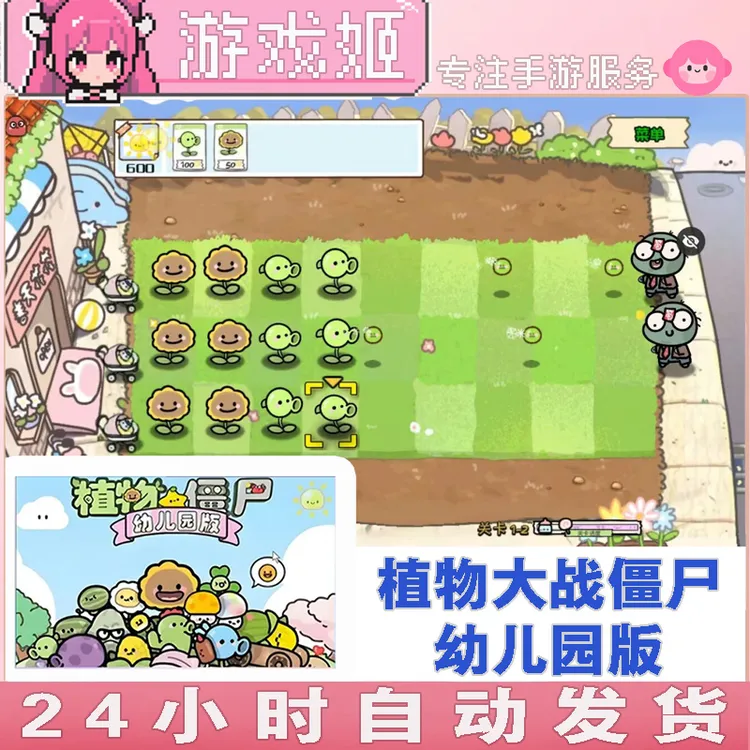 植物大战僵尸幼儿园版  手机平板游戏安装服务
