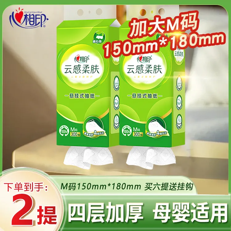 心相印抽纸悬挂式纸巾卫生纸大包家用云感柔肤餐巾纸悬挂式抽纸