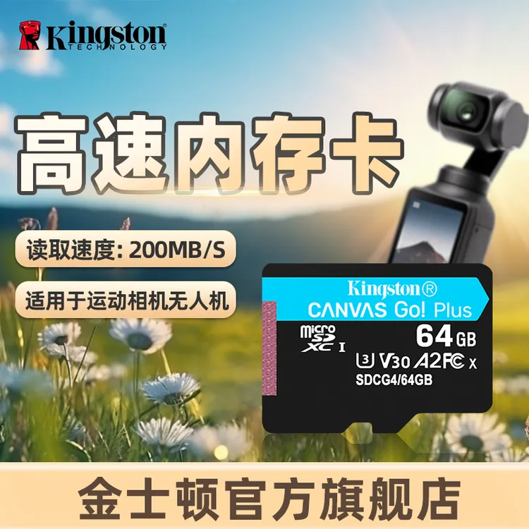 金士顿官方大疆pocket3无人机action4运动相机通用影石tf内存卡