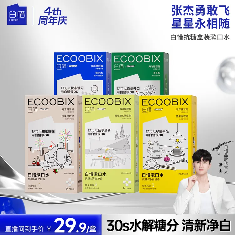 【达人专属】白惜抗糖漱口水清新持久留香温和不辣口抑菌除g