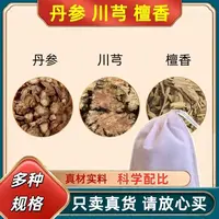 丹参川芎檀香各5g组合香包香囊原料丹叁川穹真材实料自己装更放心
