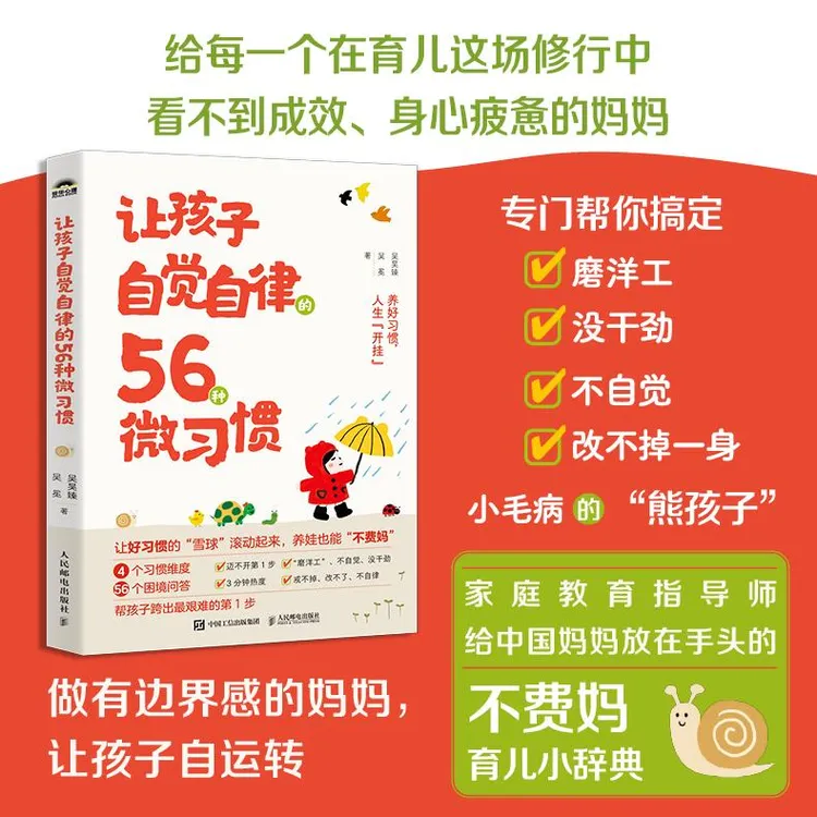 让孩子自觉自律的56种微习惯