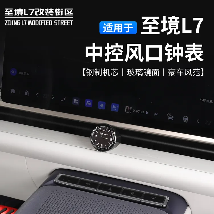 适用别克至境L7中控风口钟表钢制机芯玻璃镜面高精度车载时钟