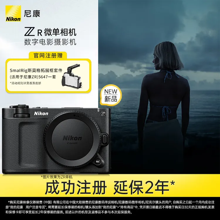 Nikon/尼康ZR全画幅微单相机 RED专业数字电影摄影机 高清摄像机