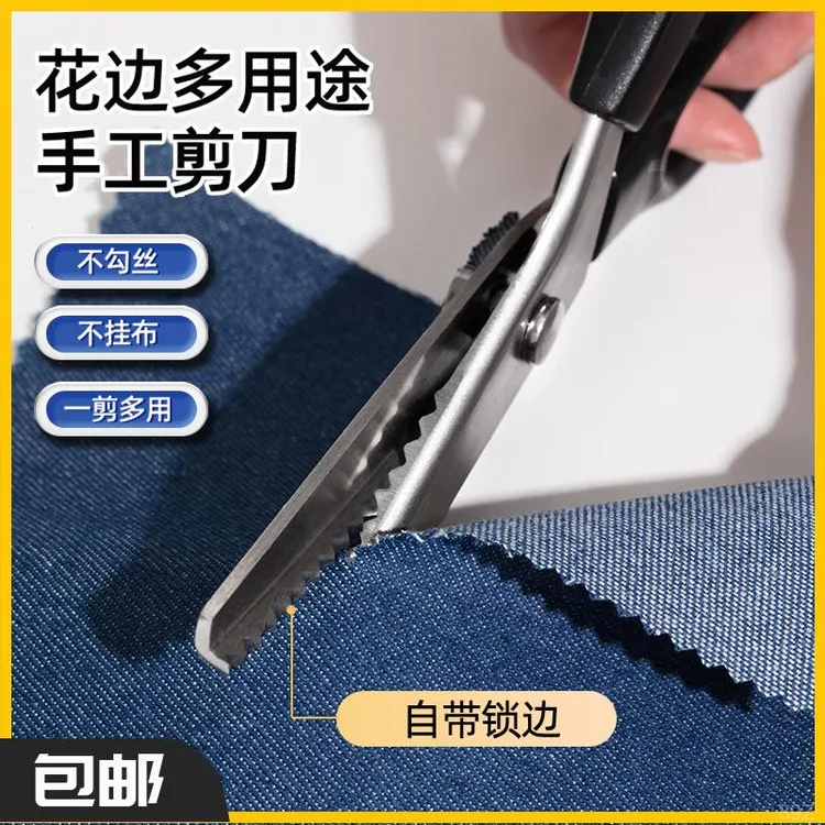 日本进口锁边剪手工DIY多用途型锯齿理发裁缝剪刀家用手工花边剪商品图