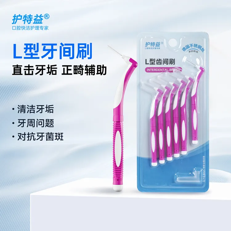 超细0.7mm牙缝刷清洁牙间隙通用矫正正畸牙齿间隙刷L型专用柔软