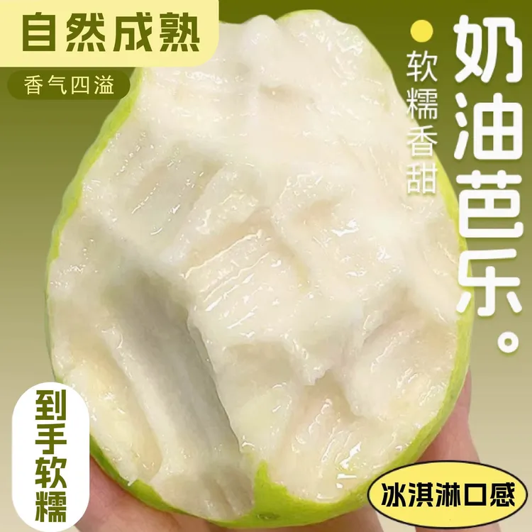 黄金奶油软糯芭乐番石榴软心香甜白心冰淇淋口感新鲜南方水果