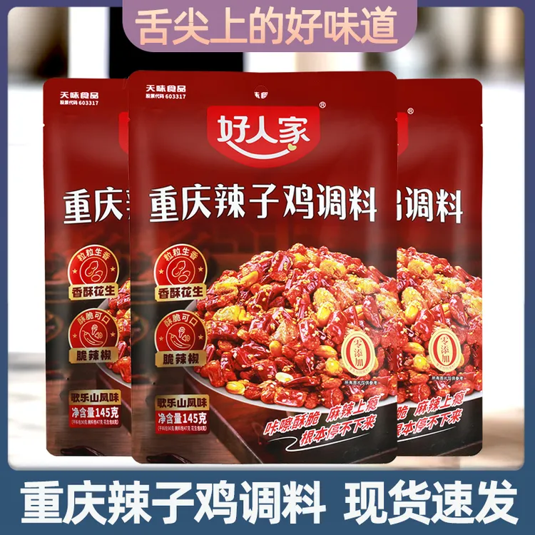 好人家重庆辣子鸡调料歌乐山风味特添脆辣椒亦可做香辣排骨牛肉丝