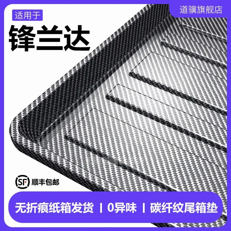 适用于2025款丰田锋兰达后备箱垫全包围专用车内装饰用品尾箱垫子