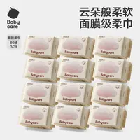 【旗舰】Babycare云朵加厚面膜柔巾80抽12包婴幼儿柔软新生儿洗脸巾