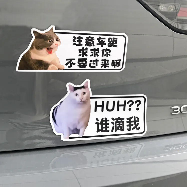 huh猫车贴磁吸女司机宠物搞笑表情包文字创意车身车尾贴新手上路