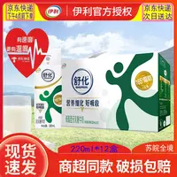 伊利 【苏皖16点前下单次日达】6-9月产 舒化低脂牛奶220ml*12盒0乳糖适合不耐受人群中老年礼品全脂高钙可选