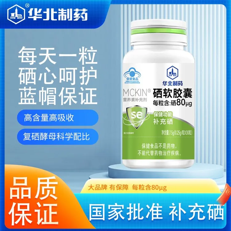 【3瓶装】硒软胶囊 30粒/瓶 蓝帽认证 蜀总厂