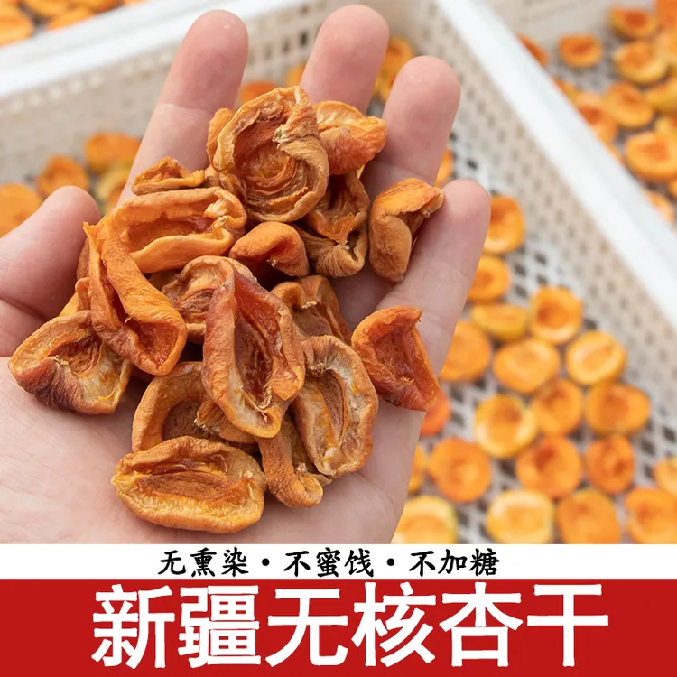 新疆杏皮子自然风干无添加剂无核杏干酸甜软糯美味精选零食特产