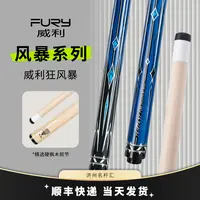 FURY威利大风暴球杆狂风暴中式黑八台球杆大头九球杆威力桌球杆