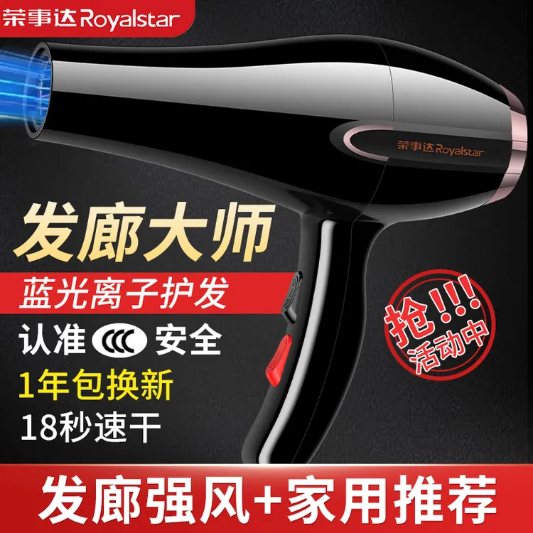 荣事达吹风机理发店速干恒温护发大功率不伤发电吹风筒家用电吹风