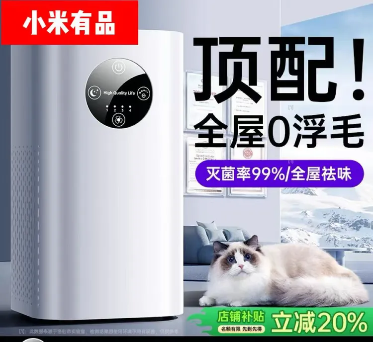 小米有品生态链空气净化器负离子一体机除烟味除异味除花粉除甲醛