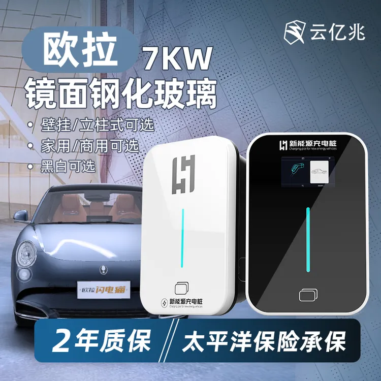 长城欧拉好猫闪电猫芭蕾猫黑猫白猫GT/IQ充电桩家用7KW新能源汽车