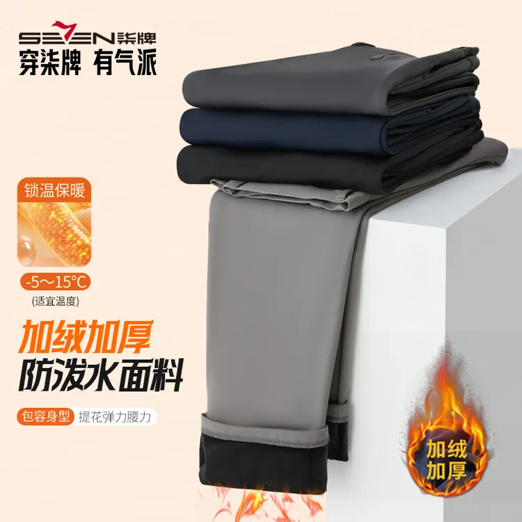 【厚绒轻松过冬】柒牌男士加绒休闲裤25冬款长裤户外防泼水保暖裤子