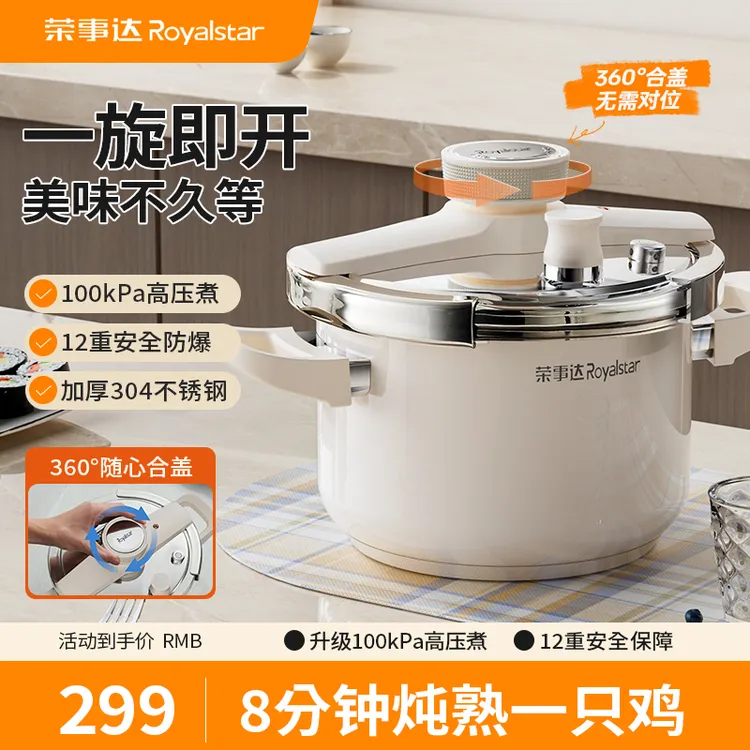 荣事达高压锅304不锈钢加厚防爆压力锅燃气灶电磁炉通用多功能商品图