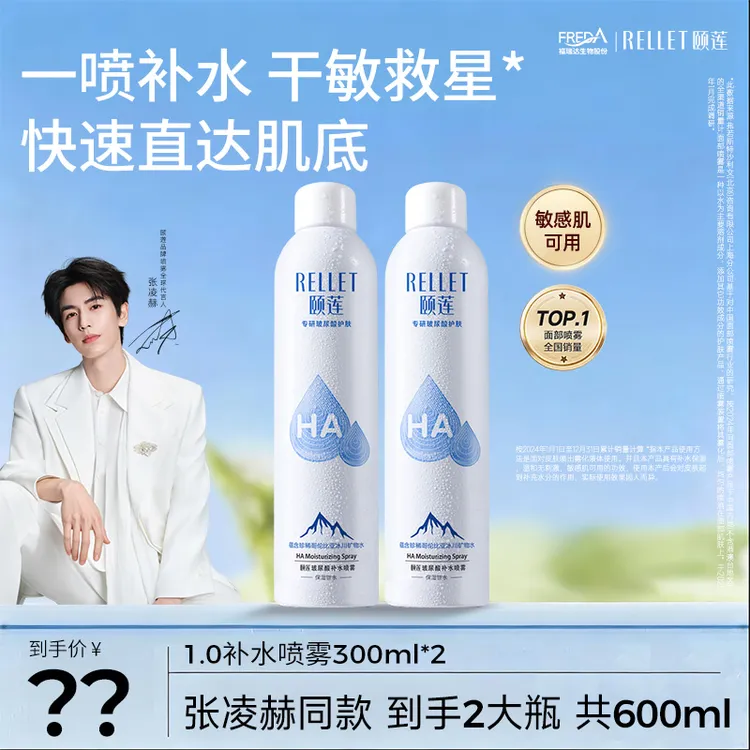 【直播爆款】颐莲玻尿酸补水保湿喷雾温和妆前敏感肌冰川爽肤水商品图
