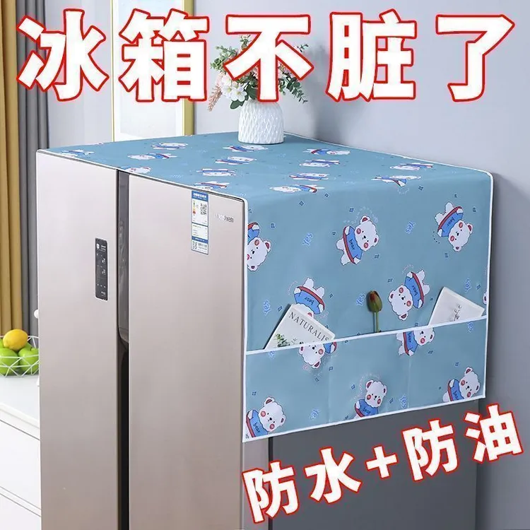 冰箱顶布外罩防尘罩防水防油保护洗衣机冰箱防尘罩单开门双开门