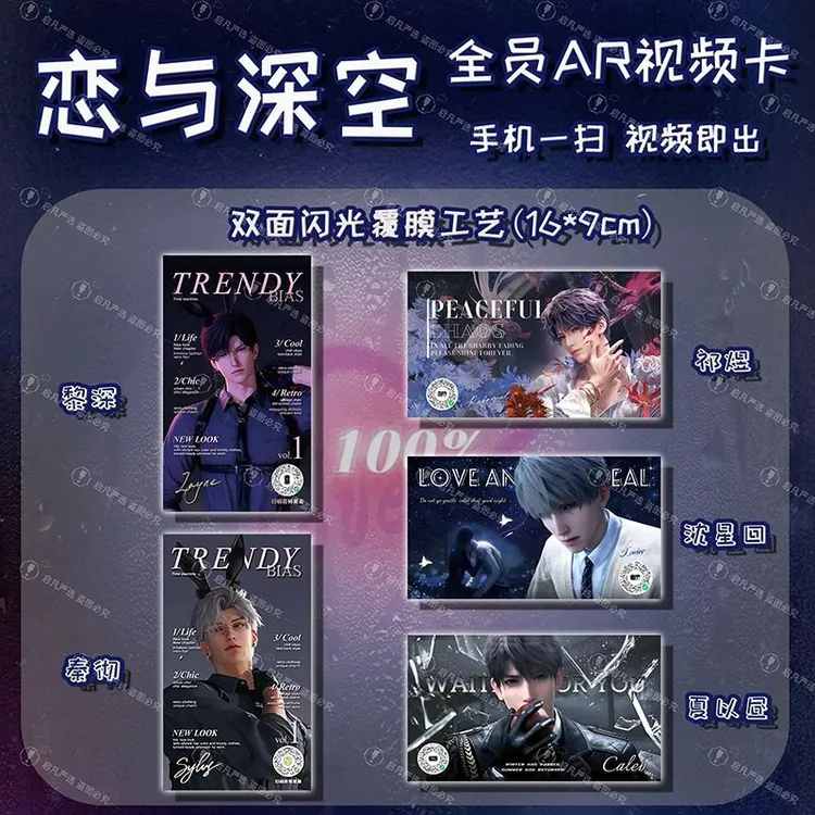 秦彻沈星回黎深乙游恋与深空ar卡收藏信封双面镭射雪花祁煜夏以昼