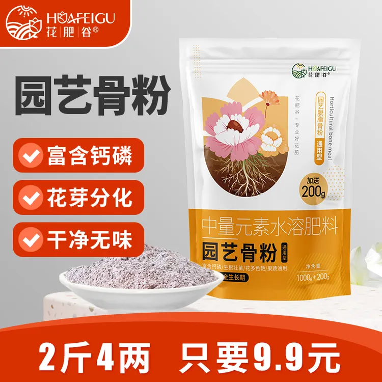 【有机骨粉】花肥谷骨粉家庭园艺养花蔬菜果树花肥料磷钙肥促开花商品图