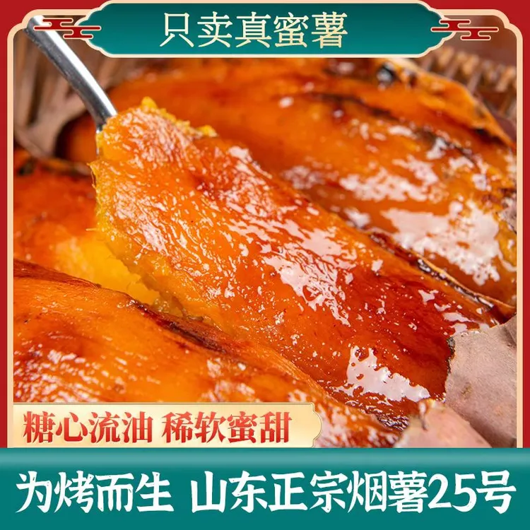 山东烟薯25号蜜薯净重5斤糖心番薯中果小果净重5斤