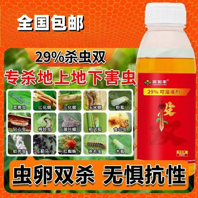 29％杀虫双水剂水稻专用杀虫剂二化螟小菜蛾肉肉虫钻心虫专杀