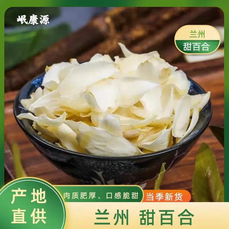 正宗兰州甜百合干无熏硫新货可煲汤煮粥食材甘肃直发