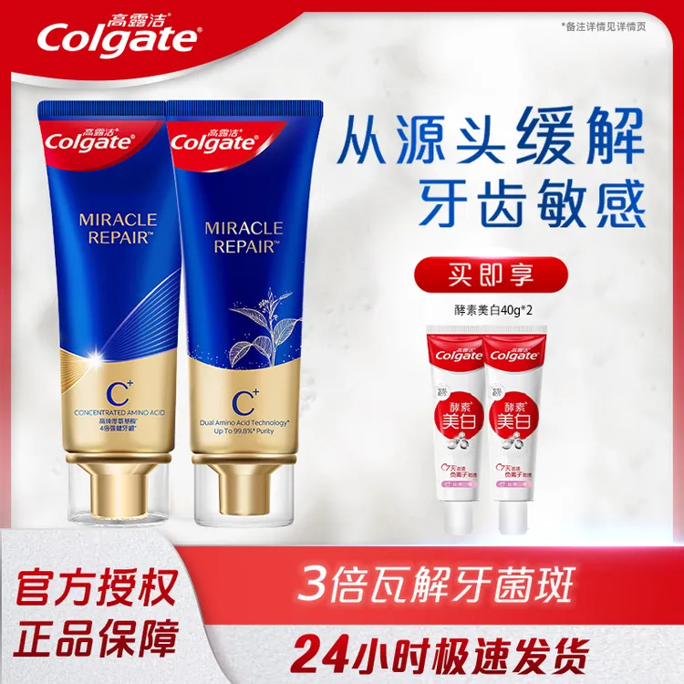 Colgate/高露洁氨基酸精华牙膏茉莉凝香桂华乌龙清新护龈强健牙齿