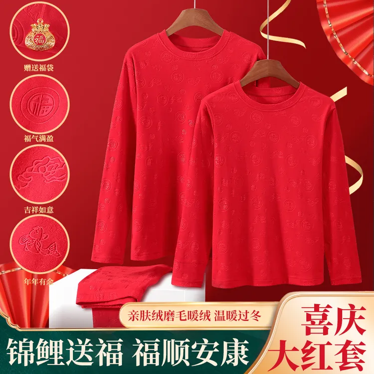 本命年大红色德绒秋衣秋裤祥云锦鲤福字保暖内衣新年鸿运福字套装