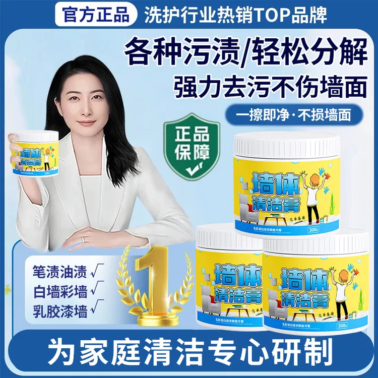 【央网推荐】乳胶漆墙面去污清洁膏墙壁涂鸦清洗剂擦除笔印手印脚印