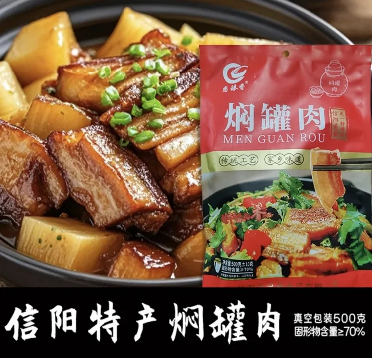 信阳特色闷罐肉老家的味道孙菲菲