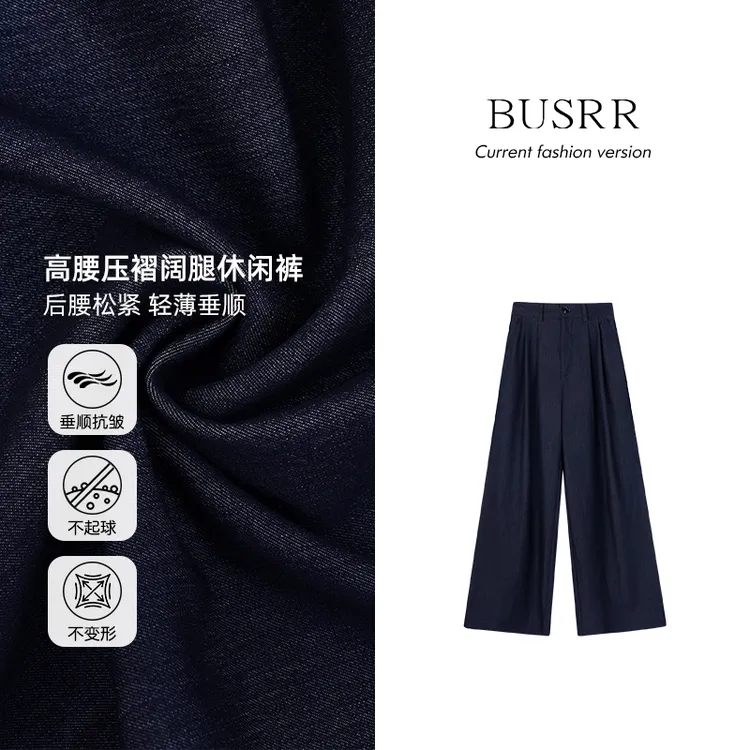 Busrr高腰褶皱垂顺阔腿裤2025夏季新款宽松显瘦不起球轻薄休闲裤