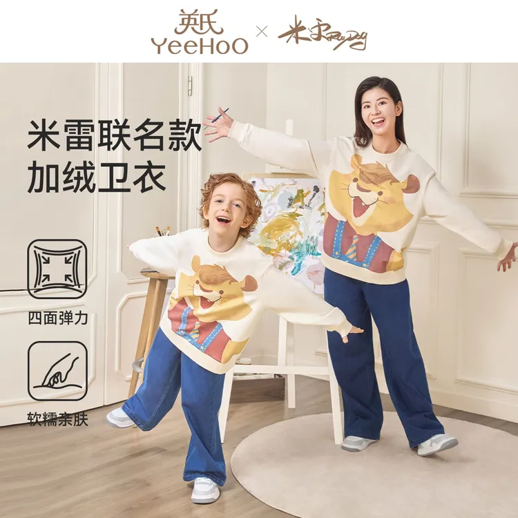 英氏【年终钜惠】冬季米雷联名加绒卫衣保暖男童卫衣儿童衣服童装