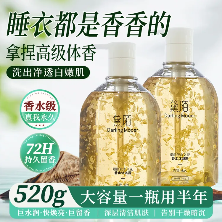 【花瓣香水沐浴露】黛陌烟酰胺沐浴露焕亮水润保湿温和清洁持久留香