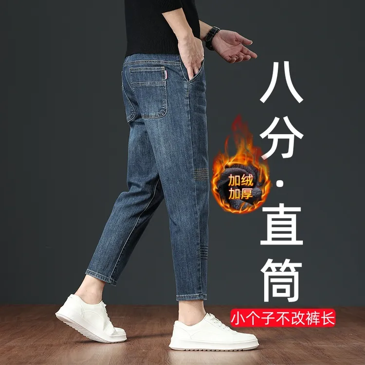 秋冬加绒加厚小个子八分牛仔裤男款宽松直筒弹力流光风九分牛仔裤