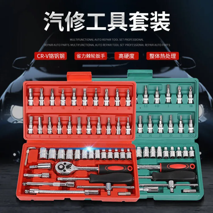 46件套汽修组合棘轮扳手工具箱汽保车载套筒维修套装组套五金大全