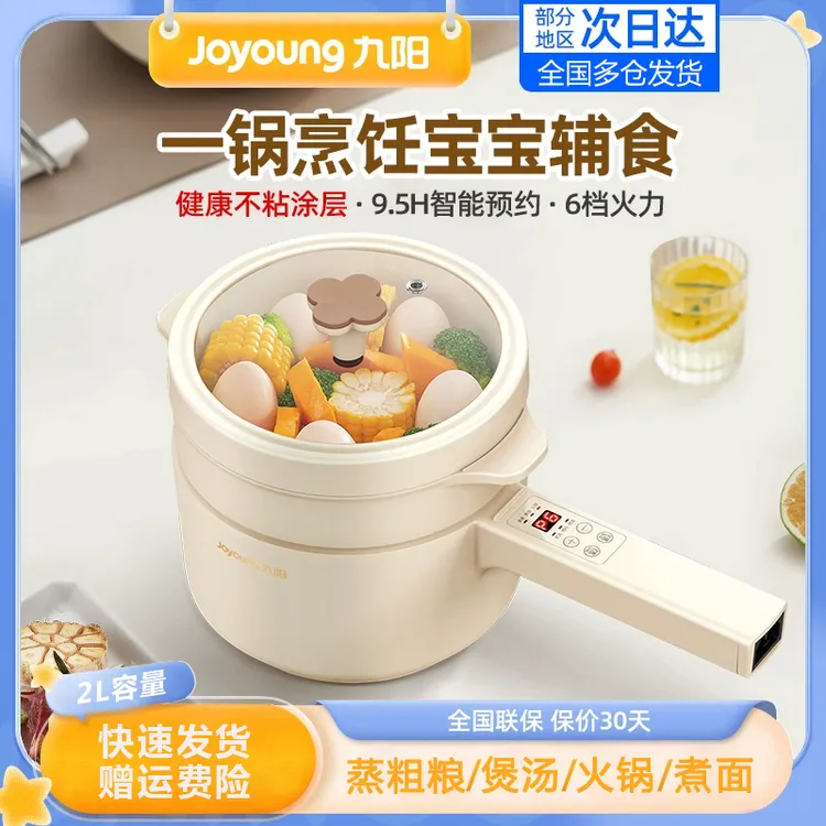 九阳宝宝辅食锅婴儿蒸煮一体多功能电煮锅煮面锅煲汤锅宿舍电火锅