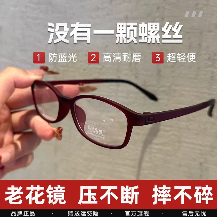 【无螺丝】高清防蓝光老花镜抗疲劳超轻摔不断压不断中老年护目眼镜