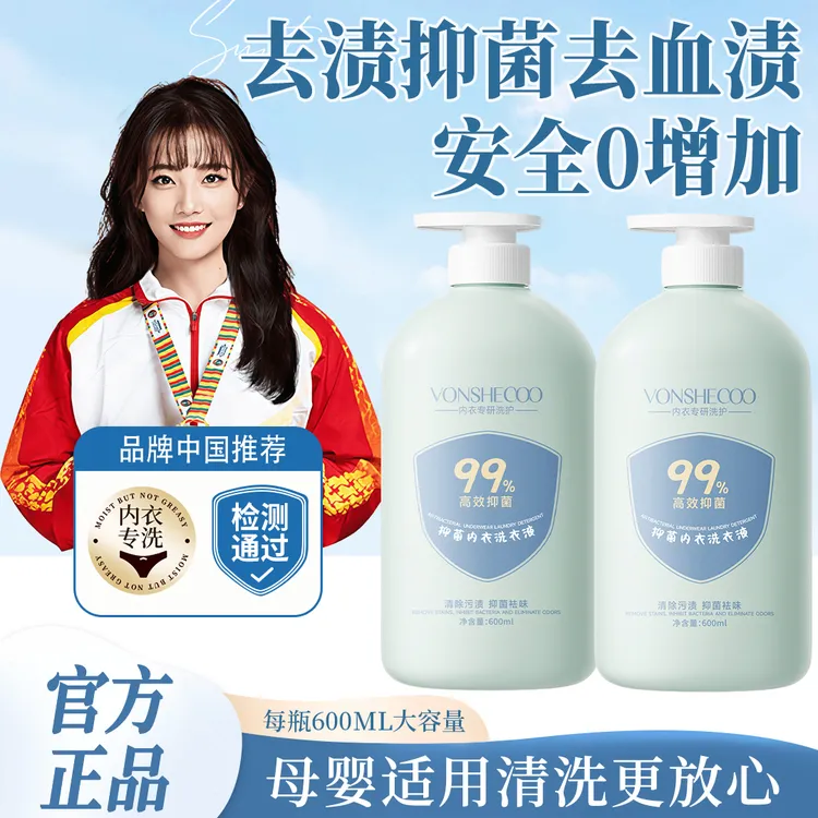 【央妈推荐】香氛洗衣液内衣裤专用抑菌除螨深层去污去血渍持久留香